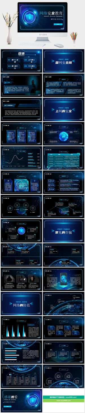蓝绿色科技风网络安全教育ppt模板预览图